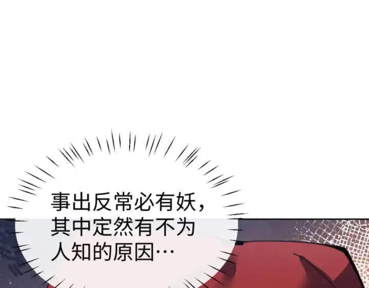《师尊：这个冲师逆徒才不是圣子》第68话 逆徒又装上了图22