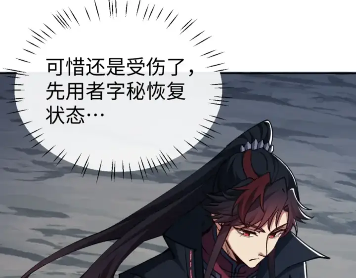 《师尊：这个冲师逆徒才不是圣子》第68话 逆徒又装上了图42