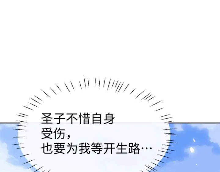 《师尊：这个冲师逆徒才不是圣子》第68话 逆徒又装上了图5