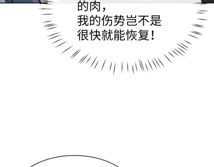 《师尊：这个冲师逆徒才不是圣子》第68话 逆徒又装上了图61