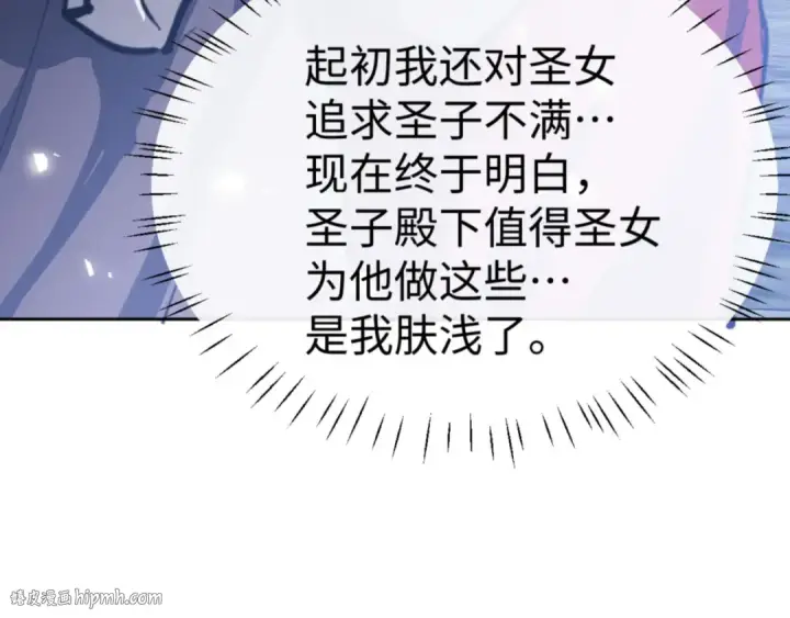 《师尊：这个冲师逆徒才不是圣子》第68话 逆徒又装上了图8