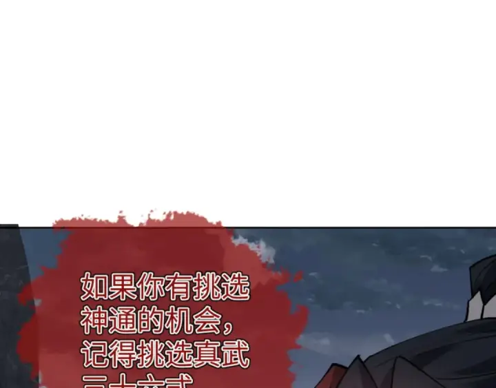 《师尊：这个冲师逆徒才不是圣子》第69话 圣子怜悯众生图101