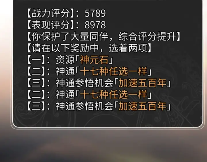 《师尊：这个冲师逆徒才不是圣子》第69话 圣子怜悯众生图108