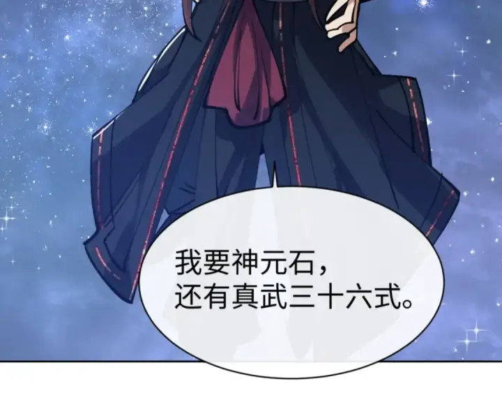 《师尊：这个冲师逆徒才不是圣子》第69话 圣子怜悯众生图111