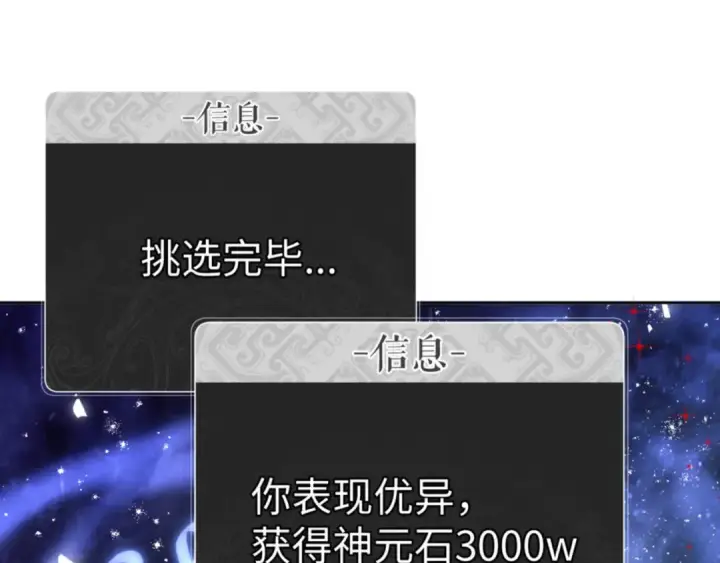 《师尊：这个冲师逆徒才不是圣子》第69话 圣子怜悯众生图113