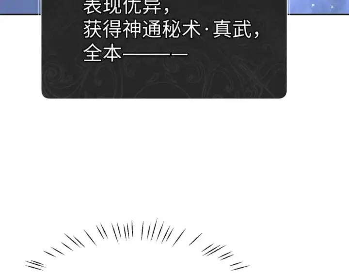 《师尊：这个冲师逆徒才不是圣子》第69话 圣子怜悯众生图116
