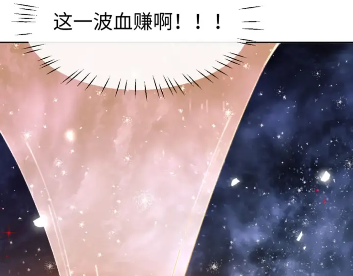 《师尊：这个冲师逆徒才不是圣子》第69话 圣子怜悯众生图117
