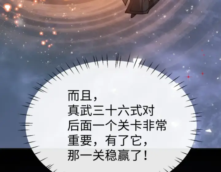 《师尊：这个冲师逆徒才不是圣子》第69话 圣子怜悯众生图119