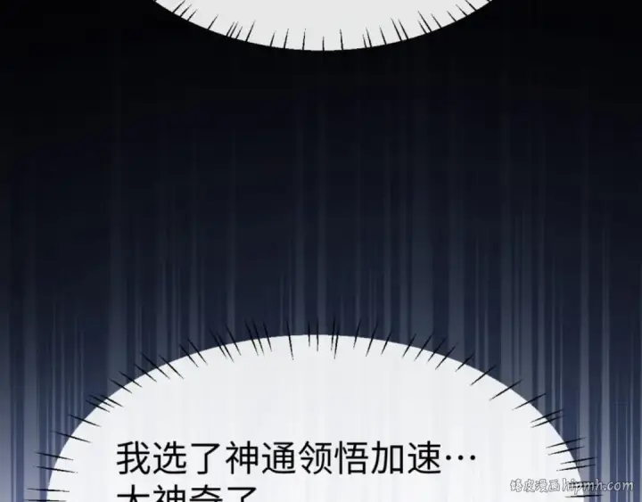 《师尊：这个冲师逆徒才不是圣子》第69话 圣子怜悯众生图120