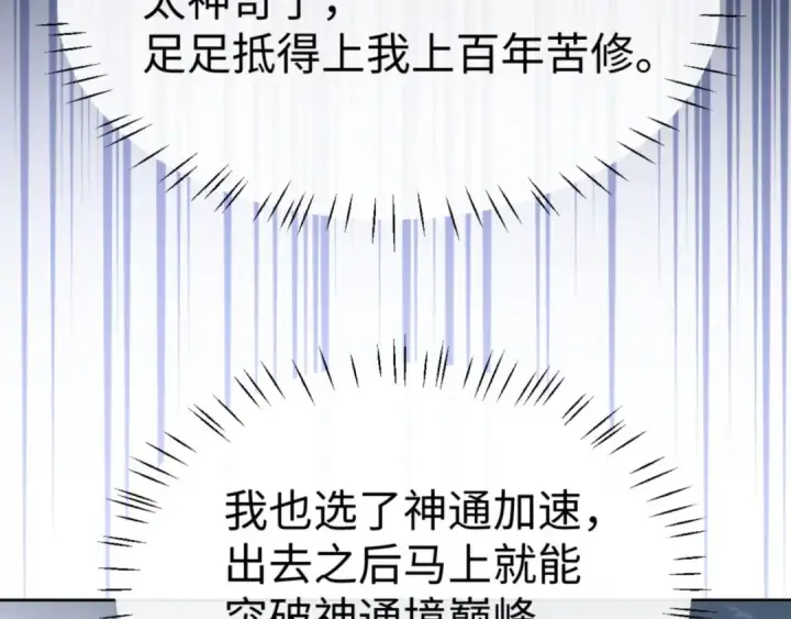 《师尊：这个冲师逆徒才不是圣子》第69话 圣子怜悯众生图121