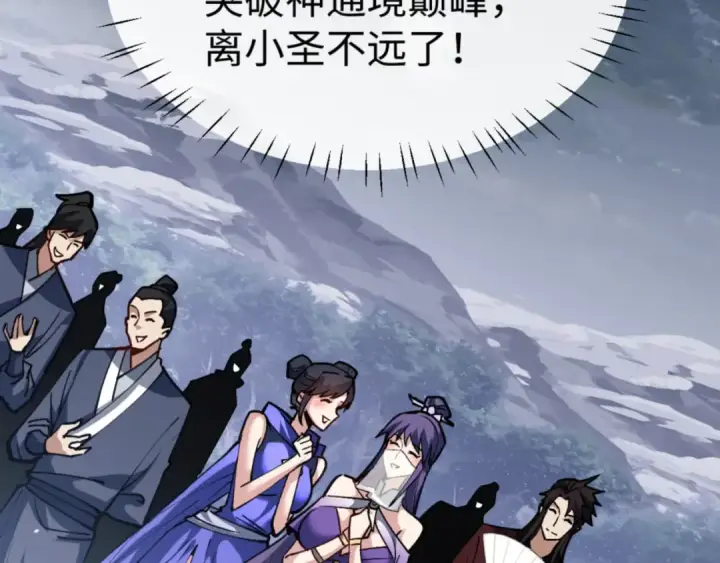 《师尊：这个冲师逆徒才不是圣子》第69话 圣子怜悯众生图122
