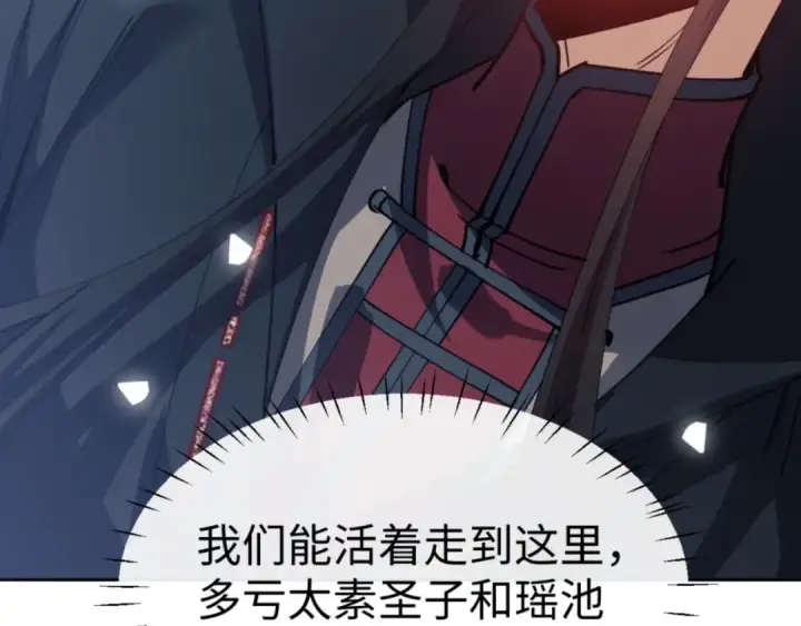 《师尊：这个冲师逆徒才不是圣子》第69话 圣子怜悯众生图124