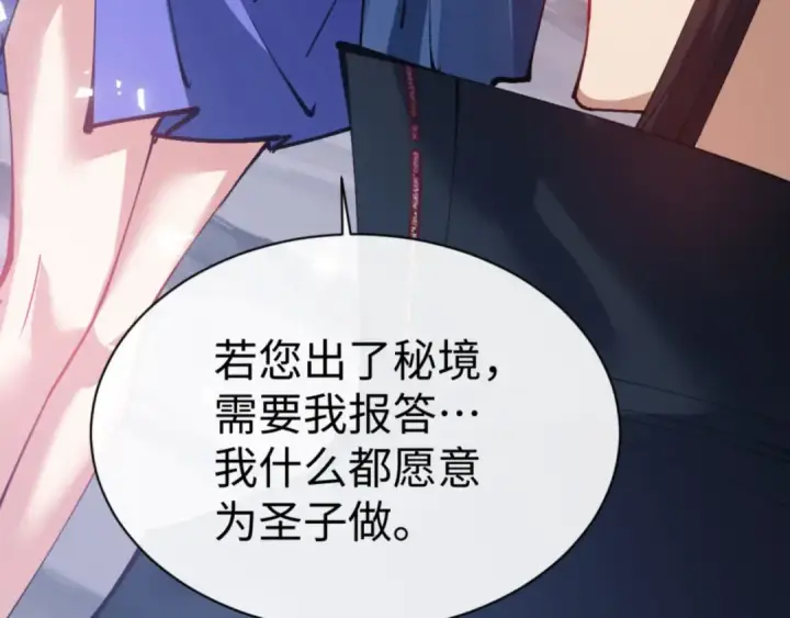 《师尊：这个冲师逆徒才不是圣子》第69话 圣子怜悯众生图132