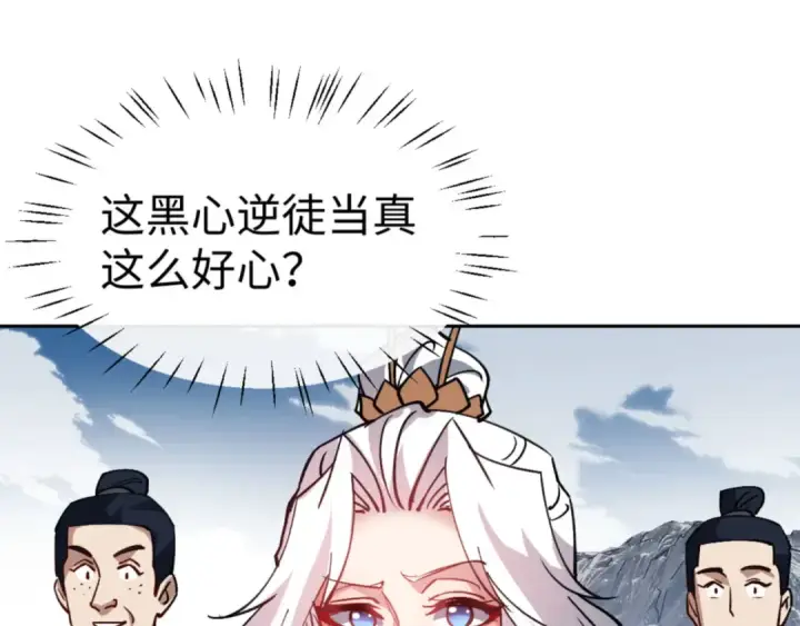 《师尊：这个冲师逆徒才不是圣子》第69话 圣子怜悯众生图135