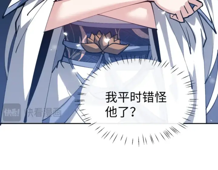 《师尊：这个冲师逆徒才不是圣子》第69话 圣子怜悯众生图137