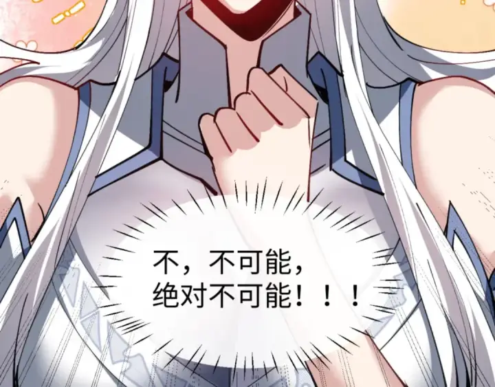 《师尊：这个冲师逆徒才不是圣子》第69话 圣子怜悯众生图140