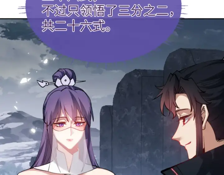 《师尊：这个冲师逆徒才不是圣子》第69话 圣子怜悯众生图146
