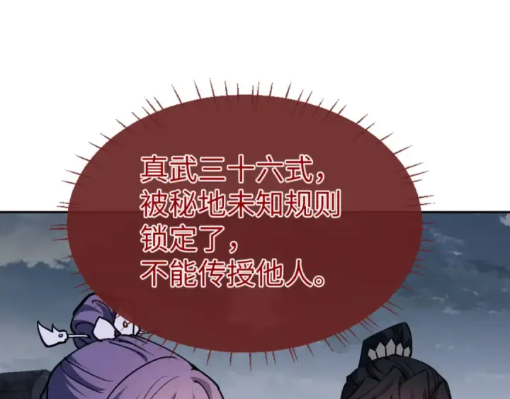 《师尊：这个冲师逆徒才不是圣子》第69话 圣子怜悯众生图149