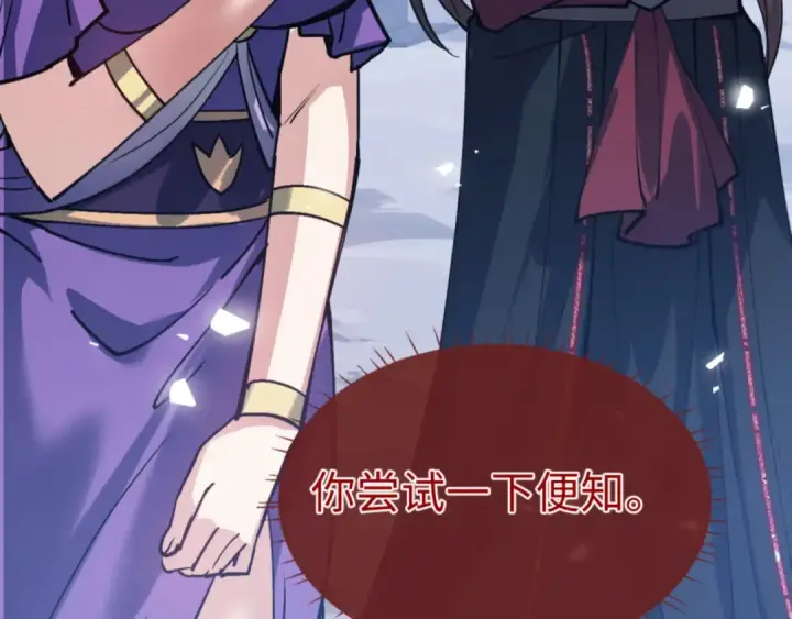 《师尊：这个冲师逆徒才不是圣子》第69话 圣子怜悯众生图151