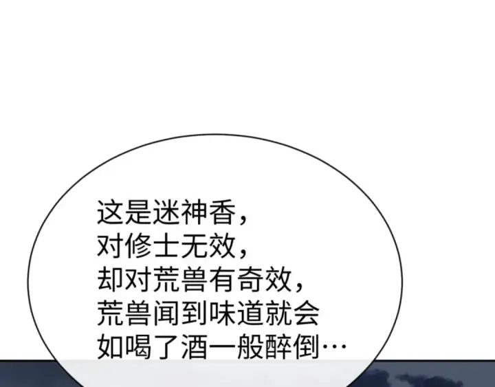 《师尊：这个冲师逆徒才不是圣子》第69话 圣子怜悯众生图167
