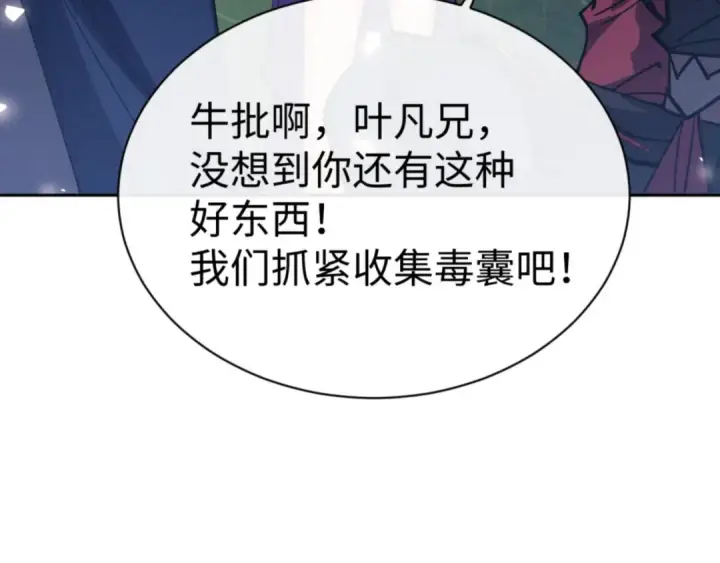 《师尊：这个冲师逆徒才不是圣子》第69话 圣子怜悯众生图170