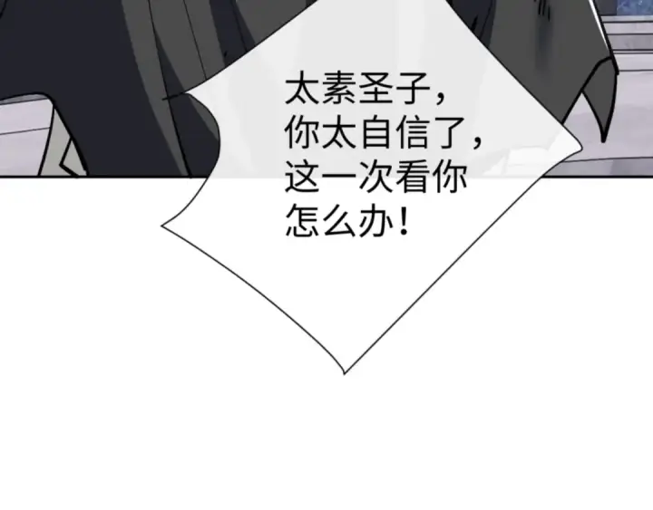 《师尊：这个冲师逆徒才不是圣子》第69话 圣子怜悯众生图43