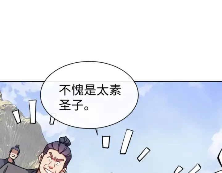 《师尊：这个冲师逆徒才不是圣子》第69话 圣子怜悯众生图5
