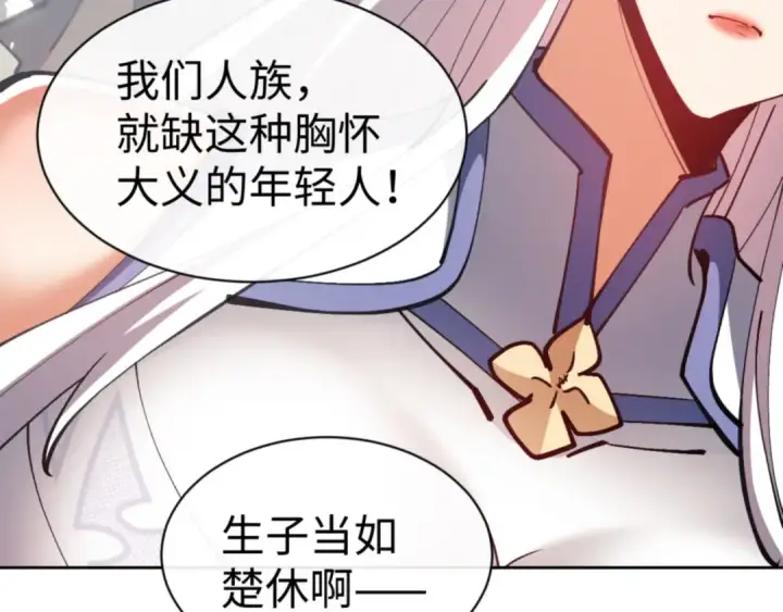 《师尊：这个冲师逆徒才不是圣子》第69话 圣子怜悯众生图7