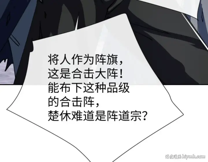《师尊：这个冲师逆徒才不是圣子》第69话 圣子怜悯众生图80