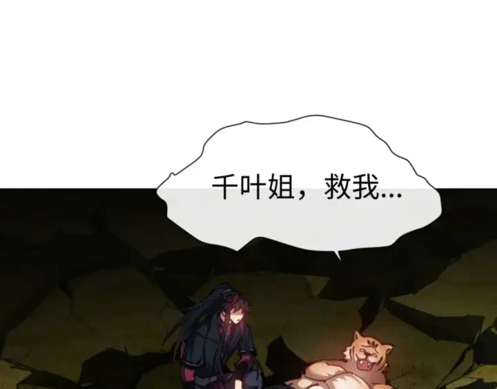 《师尊：这个冲师逆徒才不是圣子》第70话 吊打虎先锋！图130