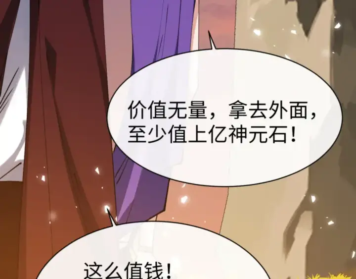 《师尊：这个冲师逆徒才不是圣子》第70话 吊打虎先锋！图14