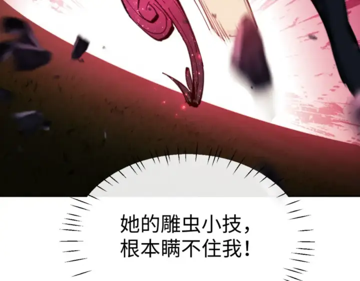 《师尊：这个冲师逆徒才不是圣子》第70话 吊打虎先锋！图162