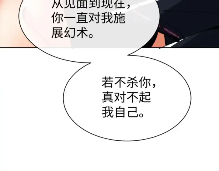 《师尊：这个冲师逆徒才不是圣子》第70话 吊打虎先锋！图186