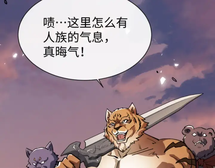 《师尊：这个冲师逆徒才不是圣子》第70话 吊打虎先锋！图50