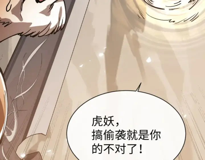 《师尊：这个冲师逆徒才不是圣子》第70话 吊打虎先锋！图65