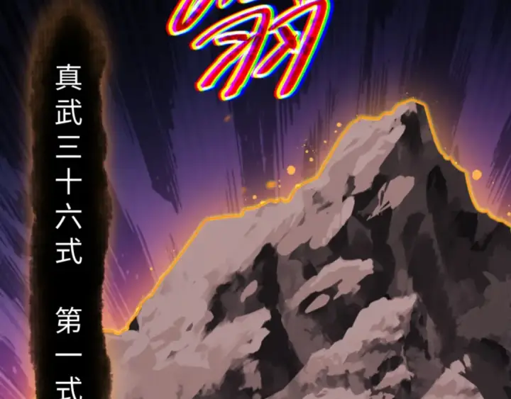 《师尊：这个冲师逆徒才不是圣子》第70话 吊打虎先锋！图92