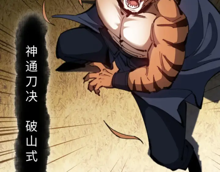 《师尊：这个冲师逆徒才不是圣子》第70话 吊打虎先锋！图97