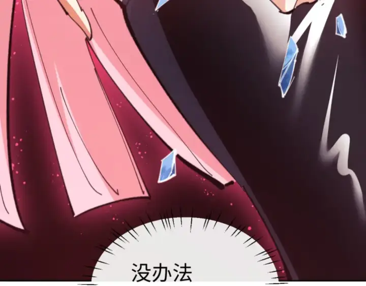 《师尊：这个冲师逆徒才不是圣子》第71话 没完没了虎先锋一家图10