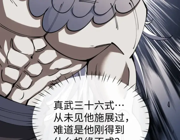 《师尊：这个冲师逆徒才不是圣子》第71话 没完没了虎先锋一家图111