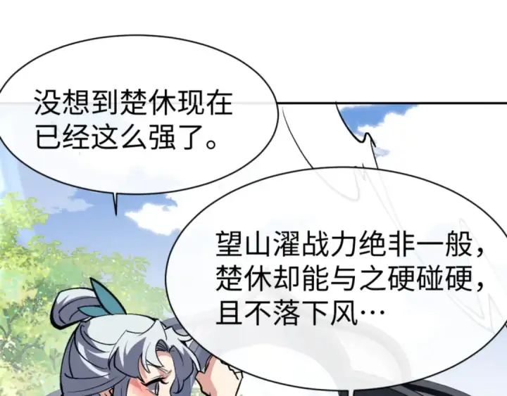 《师尊：这个冲师逆徒才不是圣子》第71话 没完没了虎先锋一家图113