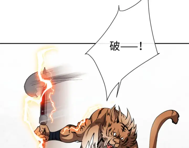 《师尊：这个冲师逆徒才不是圣子》第71话 没完没了虎先锋一家图121
