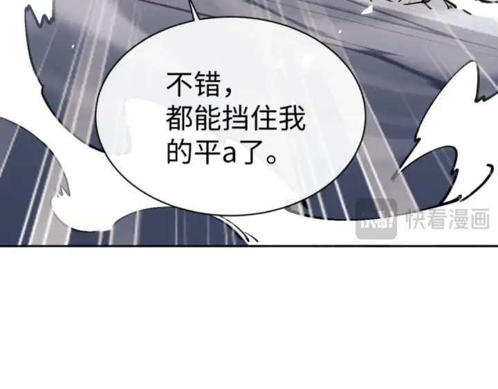 《师尊：这个冲师逆徒才不是圣子》第71话 没完没了虎先锋一家图132