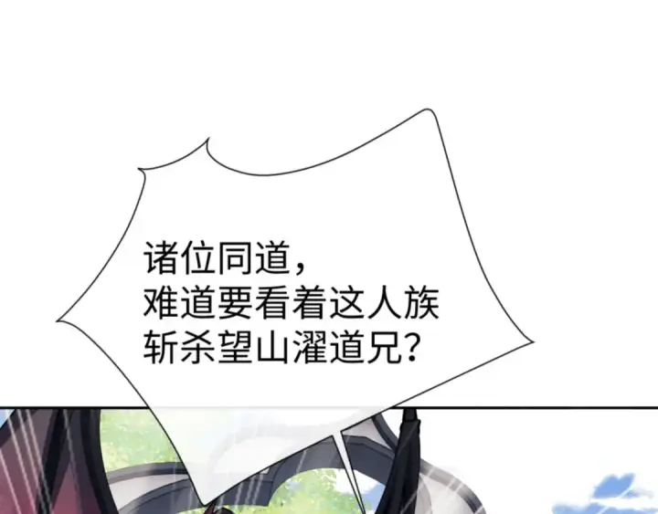 《师尊：这个冲师逆徒才不是圣子》第71话 没完没了虎先锋一家图133