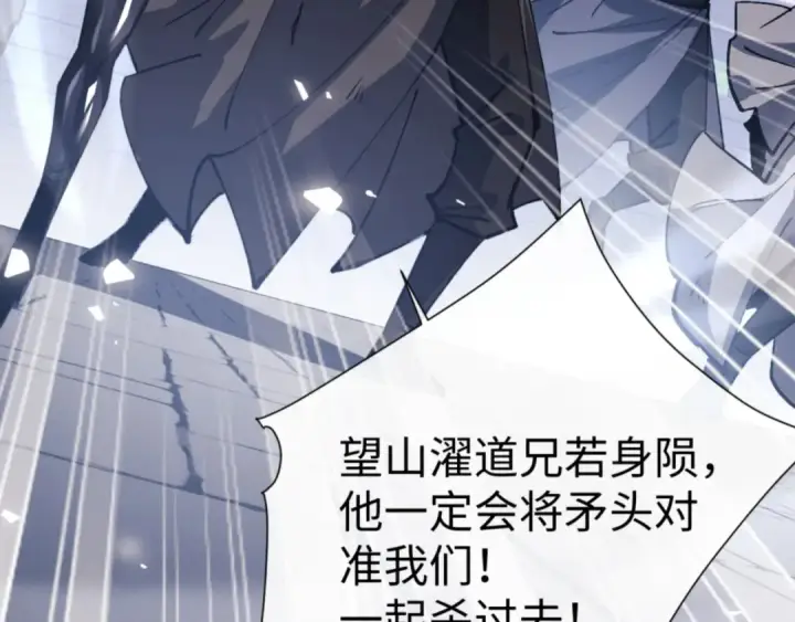 《师尊：这个冲师逆徒才不是圣子》第71话 没完没了虎先锋一家图135