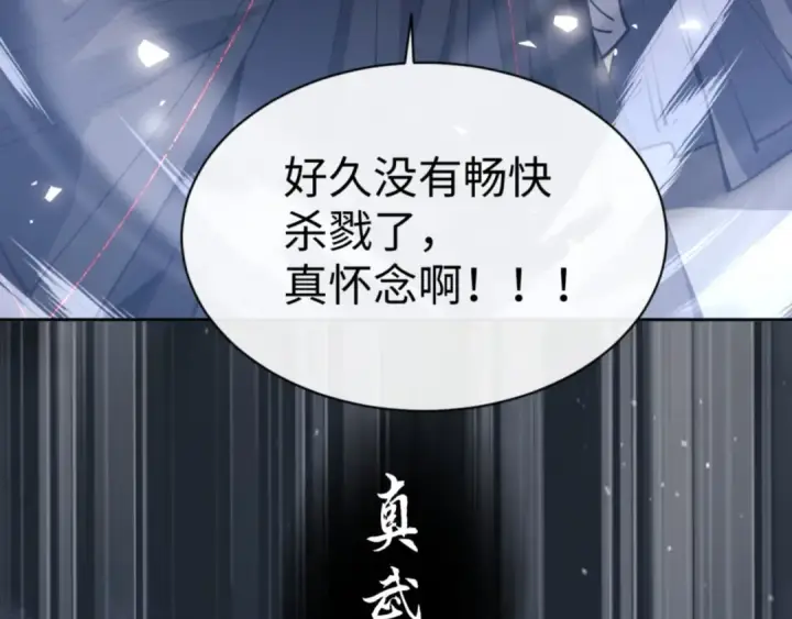 《师尊：这个冲师逆徒才不是圣子》第71话 没完没了虎先锋一家图139