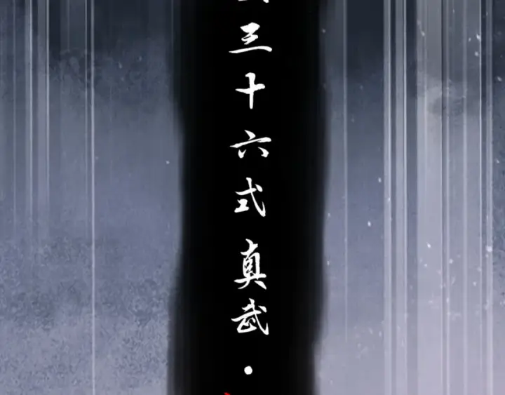 《师尊：这个冲师逆徒才不是圣子》第71话 没完没了虎先锋一家图140