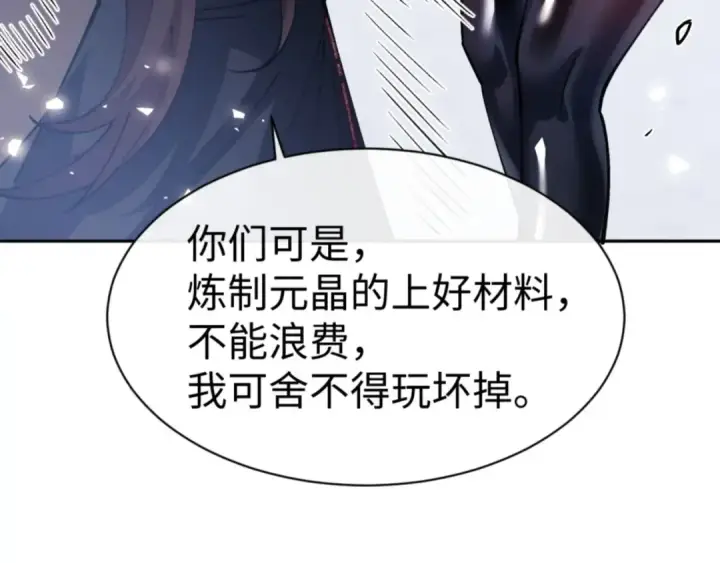 《师尊：这个冲师逆徒才不是圣子》第71话 没完没了虎先锋一家图157