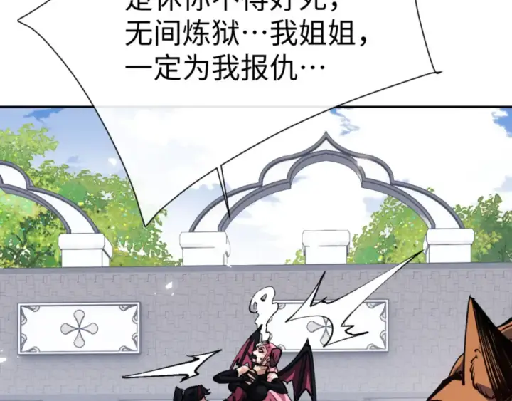 《师尊：这个冲师逆徒才不是圣子》第71话 没完没了虎先锋一家图174