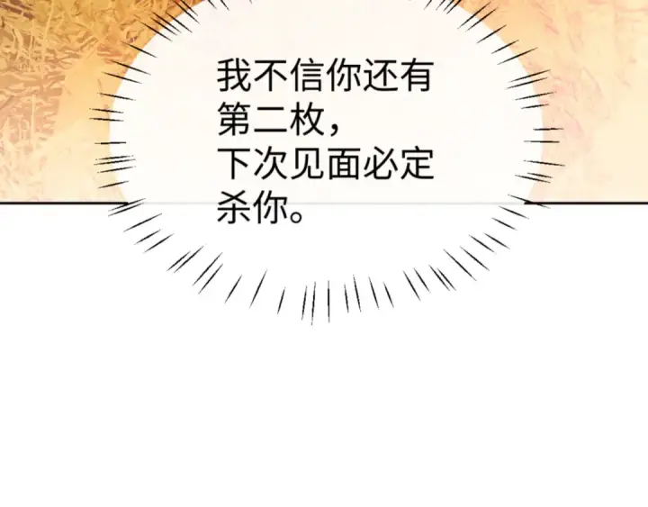 《师尊：这个冲师逆徒才不是圣子》第71话 没完没了虎先锋一家图19