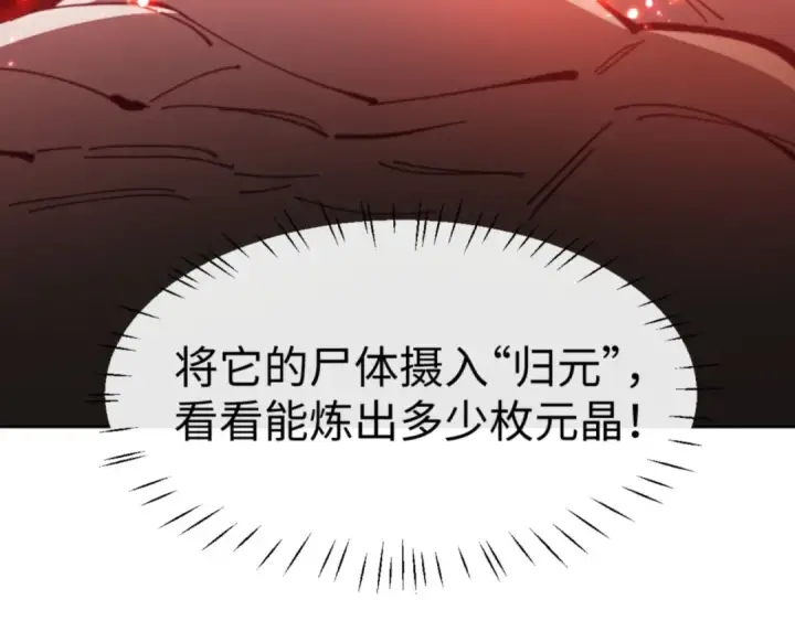 《师尊：这个冲师逆徒才不是圣子》第71话 没完没了虎先锋一家图26